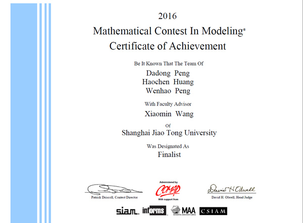 密院学子在2016年美国大学生数学建模竞赛中喜获佳绩