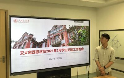 密西根学院举行2021年第5次学生党建工作例会