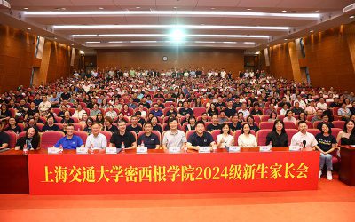 2024年交大密西根学院新生家长会成功举行